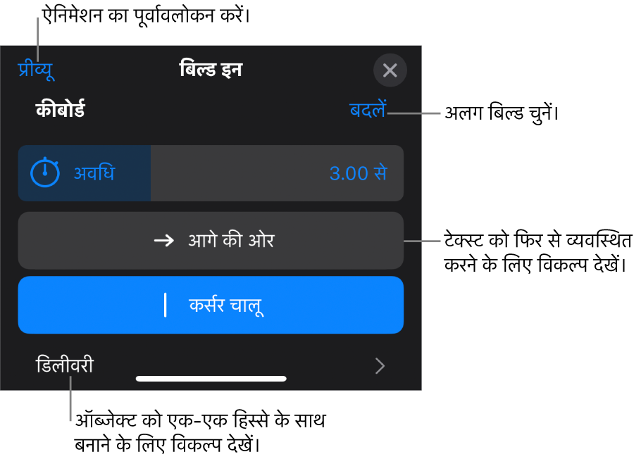 बिल्ड विकल्पों में अवधि, टेक्स्ट ऐनिमेशन और डिलीवरी शामिल हैं। अलग बिल्ड चुनने के लिए बदलें पर टैप करें या बिल्ड के प्रीव्यू के लिए प्रीव्यू पर टैप करें।