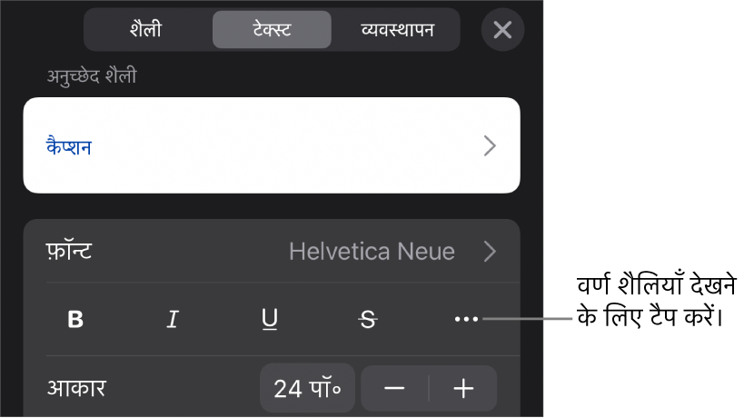 शीर्ष पर अनुच्छेद शैलियों के साथ फ़ॉर्मैट नियंत्रण, फिर फ़ॉन्ट नियंत्रण। फ़ॉन्ट के नीचे टेक्स्ट करने के लिए बोल्ड, अंडरलाइन, स्ट्राइकथ्रू इत्यादि विकल्प के बटन हैं।