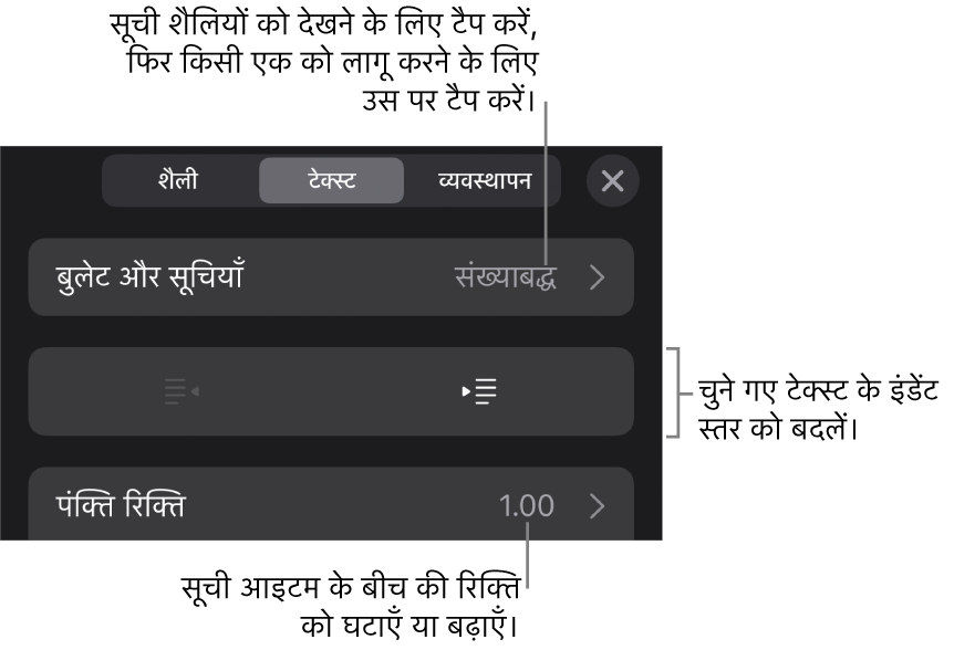 “बुलेट और सूचियाँ”, आउटडेंट और इंडेंट बटन और पंक्ति रिक्ति नियंत्रण के कॉलआउट के लिए फ़ॉर्मैट नियंत्रणों का “बुलेट और सूचियाँ” सेक्शन।