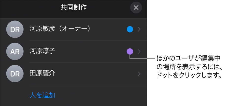 3人の参加者が含まれている参加者リスト。それぞれの名前の右側に異なるカラーのドットが付いています。