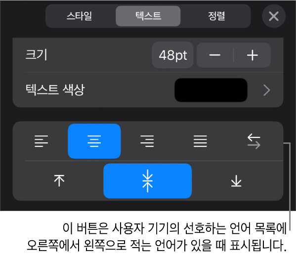 오른쪽에서 왼쪽으로 버튼에 대한 설명이 있는 포맷 메뉴의 텍스트 제어기.