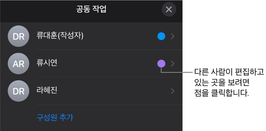 세 명의 참여자가 있는 참여자 목록이 있고 각 이름의 오른쪽에는 각기 다른 색상의 점이 있음.