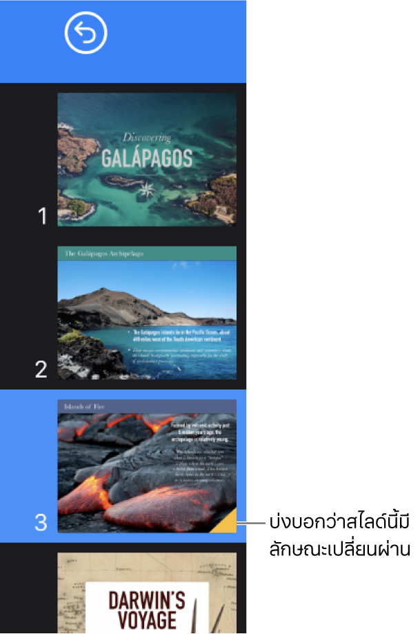 สามเหลี่ยมสีเหลืองบนสไลด์บ่งบอกว่าสไลด์มีลักษณะเปลี่ยนผ่าน