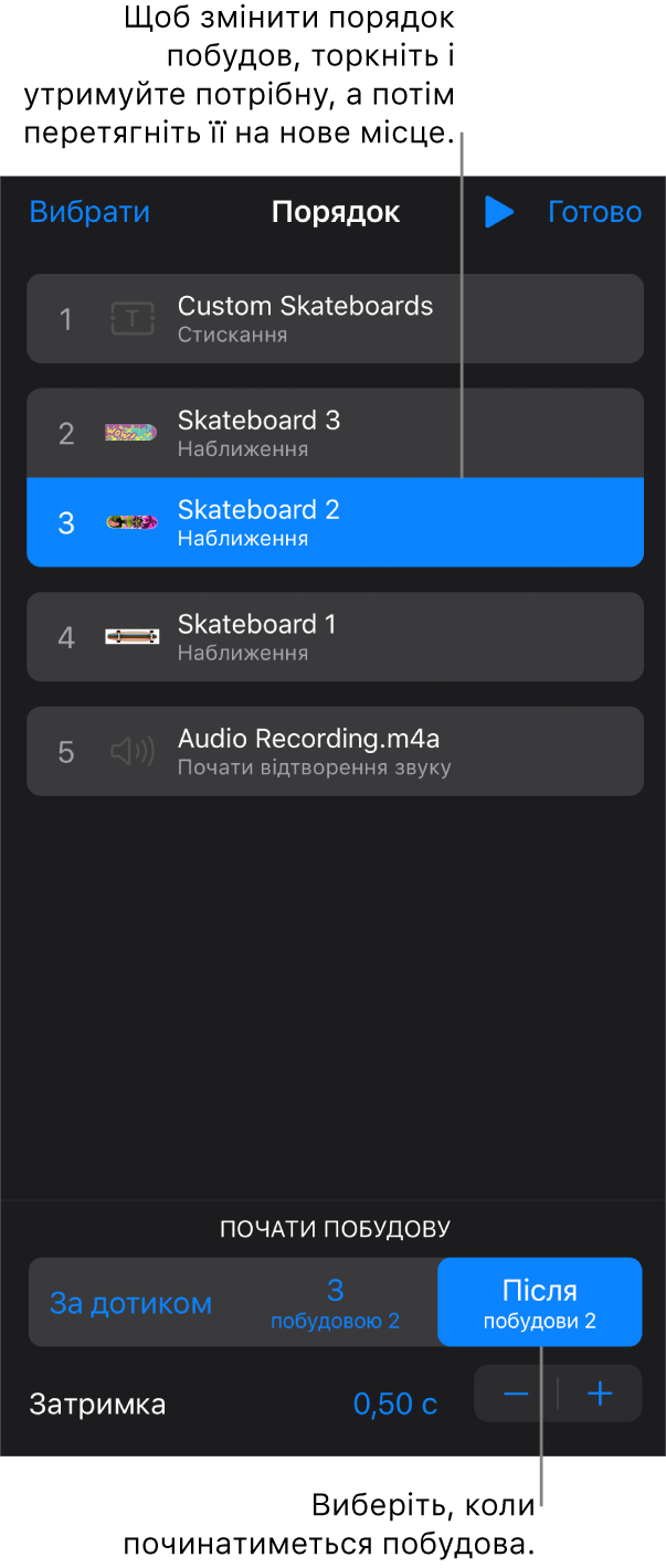 Список «Порядок побудови» з ефектами появи, які позначено жовтими значками, і ефектами зникання, які позначено сірими значками.
