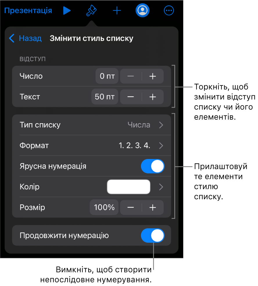 Меню «Редагувати стиль списку» з елементами керування інтервалами відступів, типами списків і їх форматом, нумерацією, кольорами списків і розмірами та продовжуваним нумеруванням.