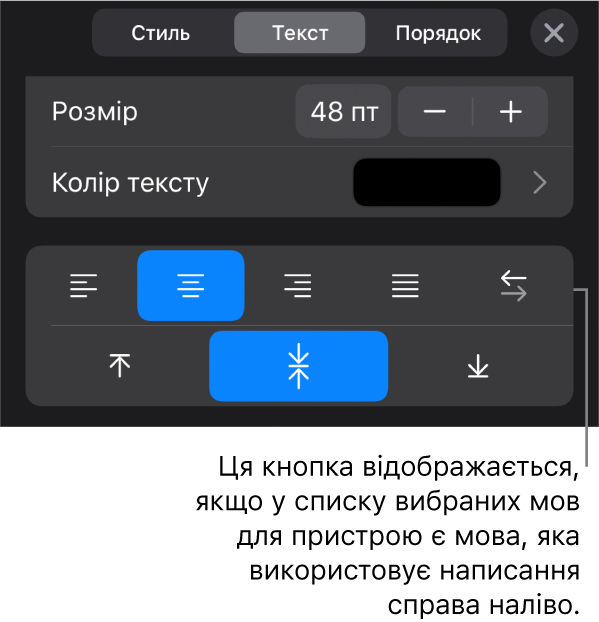 Елементи керування текстом в меню «Формат» з виноскою на кнопку «Справа наліво».