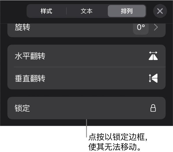 “格式”菜单中的“排列”控制，其中标注了“锁定”按钮。