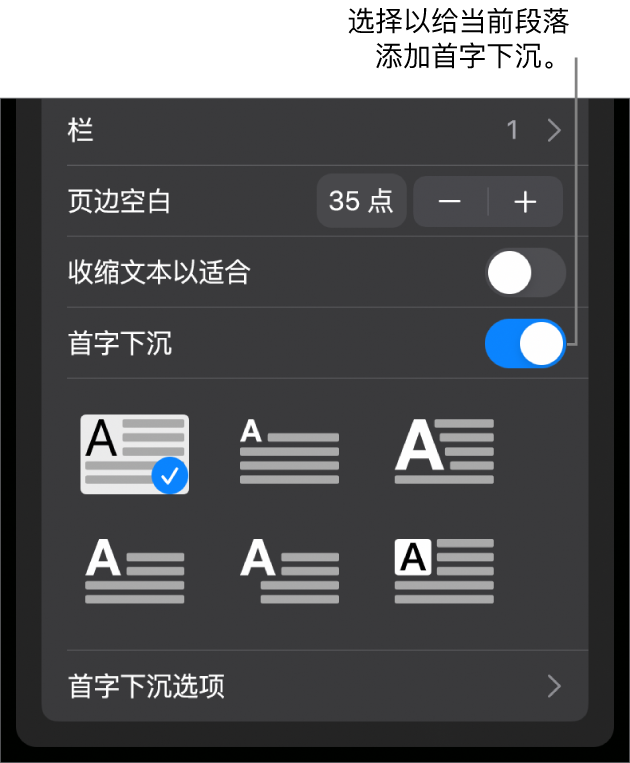 “首字下沉”控制位于“文本”菜单底部。