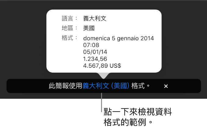 不同語言與地區設定的通知，顯示該語言與地區格式的範例。