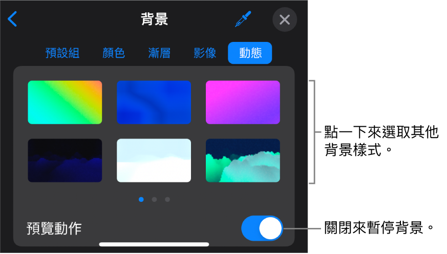 動態背景控制項目顯示動態背景縮覽圖和「預覽動作」按鈕。