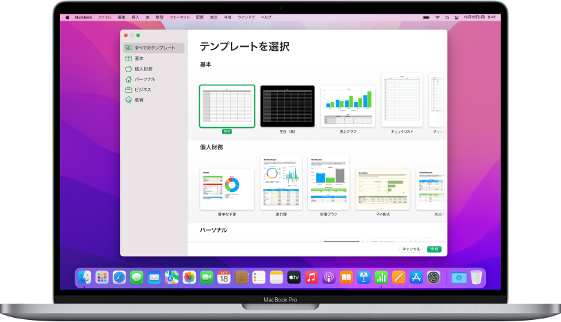 MacBook Pro。画面でNumbersテンプレートセレクタが開いています。左側で「すべてのテンプレート」カテゴリが選択され、カテゴリ別の列の右側にデザイン済みテンプレートが表示されています。