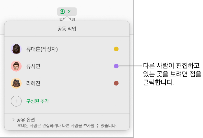 세 명의 참여자가 있는 참여자 목록이 있고 각 이름의 오른쪽에는 각기 다른 색상의 점이 있음.