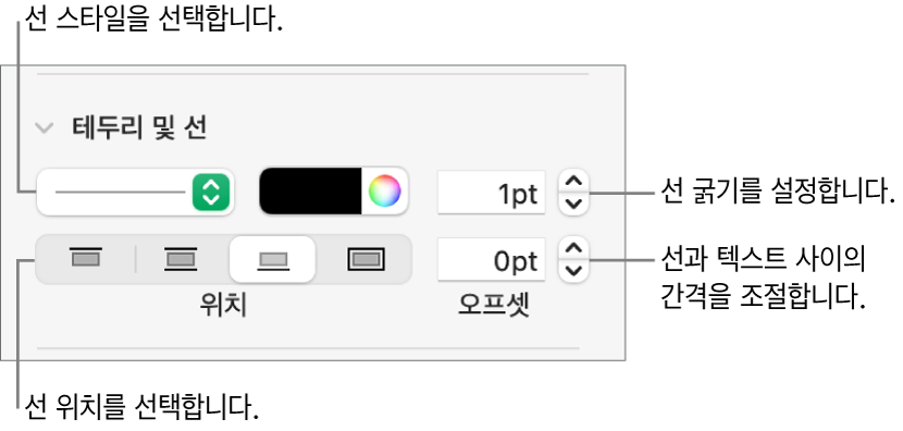 선 스타일, 굵기, 위치 및 색상을 변경하는 제어기.