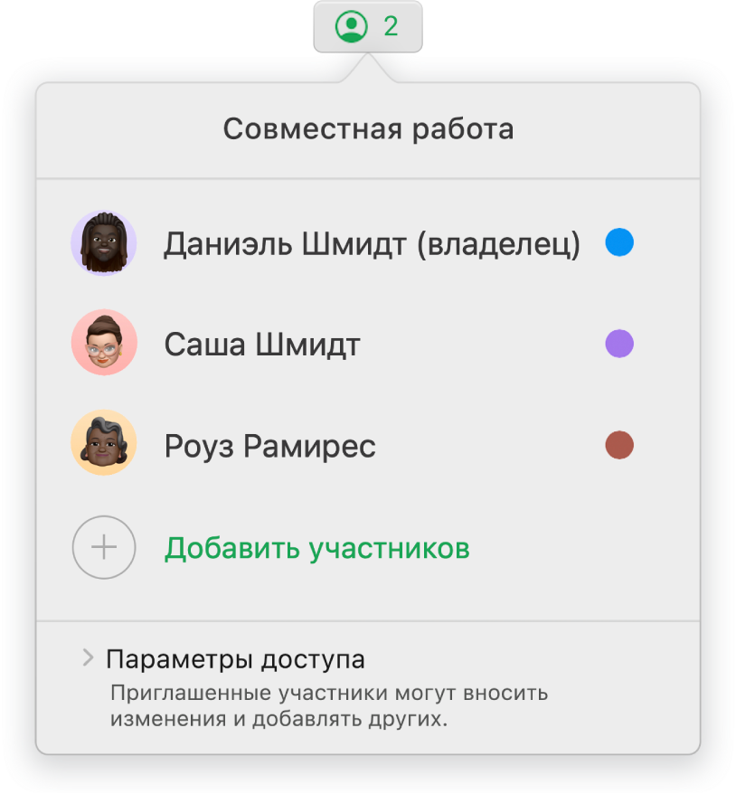 Меню «Совместная работа», в котором показаны имена людей, совместно работающих над таблицей. Под именами находятся параметры общего доступа.