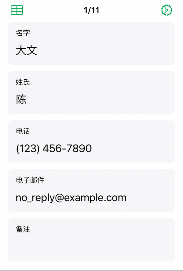 表单中的一条记录包含姓名、电话号码、电子邮件等字段。显示的控制用于查看链接的表格、表单设置模式和切换记录。