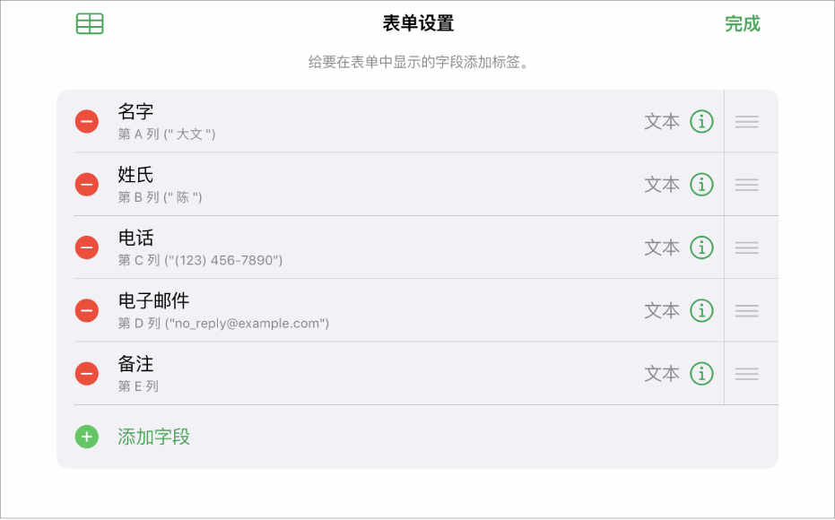 表单设置模式,显示的选项用于添加、编辑、重新排序和删除字段,以及更改字段格式(如从文本改为百分比)。