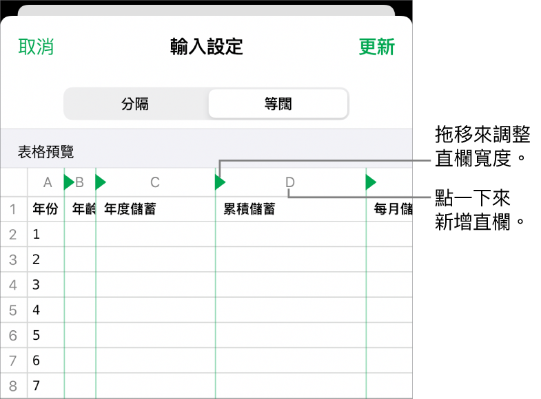 等寬文字檔案的輸入設定。