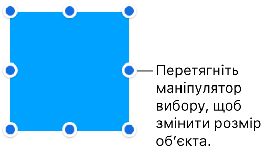 Об’єкт із синіми точками на межі, які використовуються для зміни розміру об’єкта.