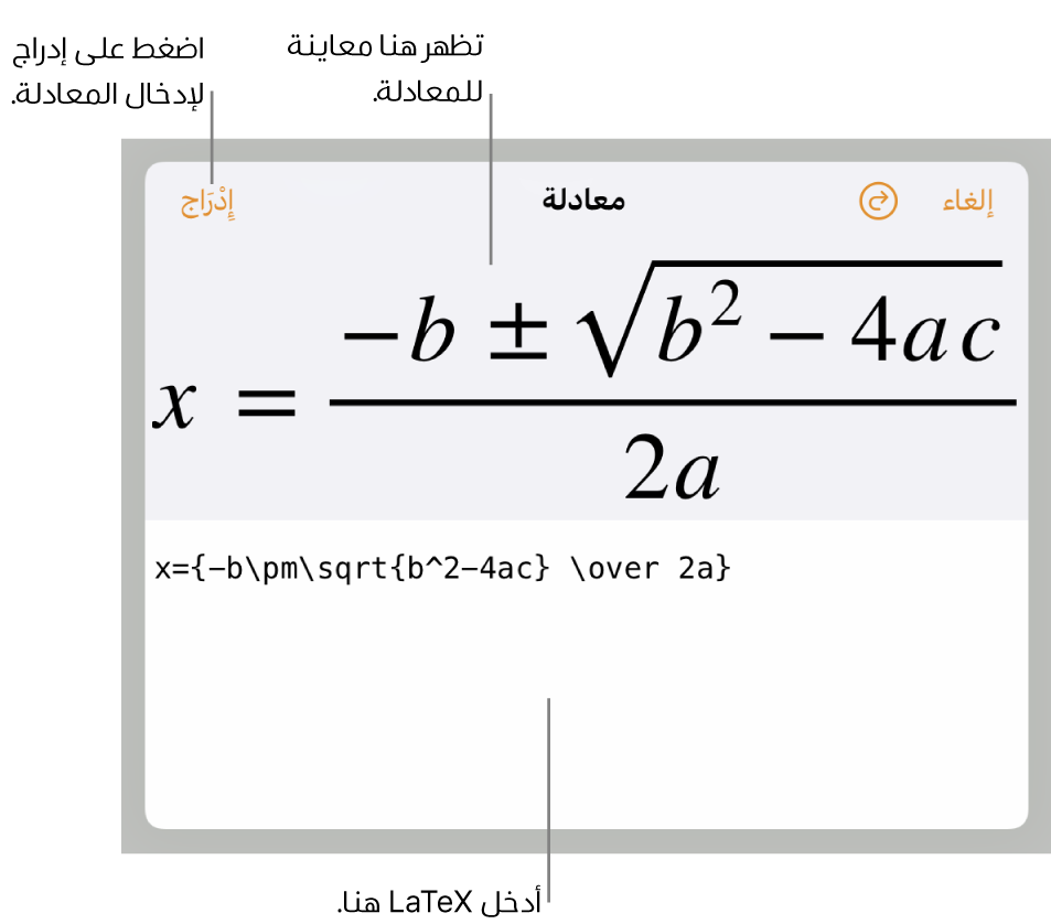 الصيغة التربيعية مكتوبة باستخدام LaTeX في حقل المعادلة، ويظهر أسفلها معاينة للمعادلة.