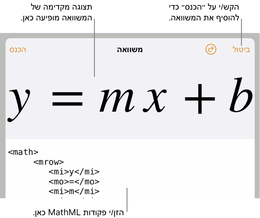 קוד MathML עבור המשוואה של עקומת קו ותצוגה מקדימה של הנוסחה למעלה.