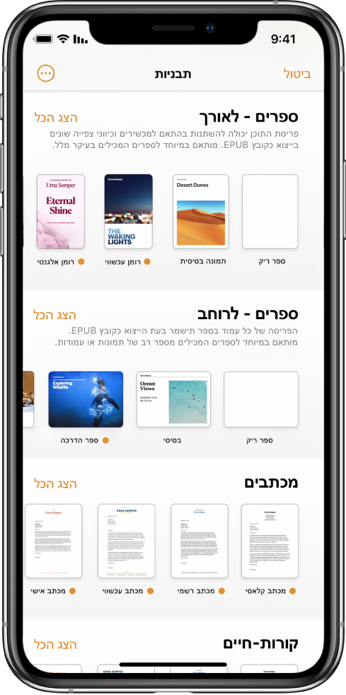 בורר התבניות עם תבניות ספרים בכיוון תצוגה לאורך בחלק העליון ובכיוון תצוגה לרוחב מתחת.