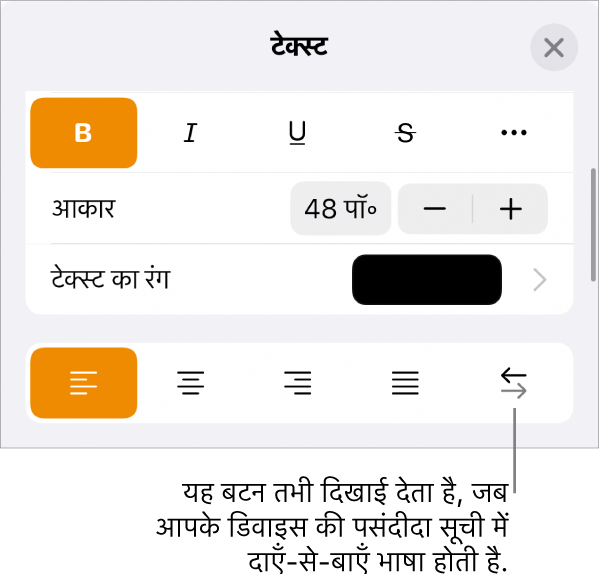 फ़ॉर्मैट मेनू में कॉलआउट के साथ दाएँ से बाएँ बटन को इंगित करने वाले टेक्स्ट नियंत्रण।