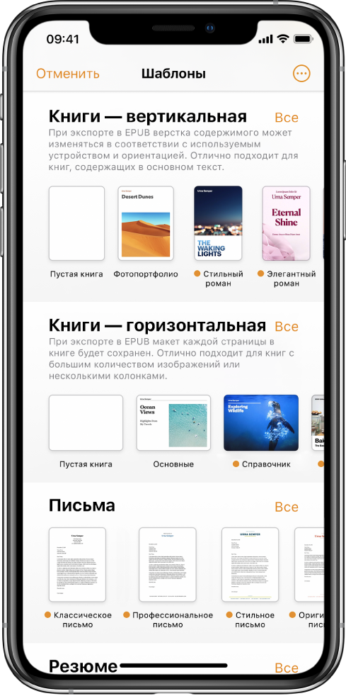 Окно «Выбор шаблона». Сверху расположены шаблоны книг в вертикальной ориентации, ниже&nbsp;— шаблоны книг в горизонтальной ориентации.