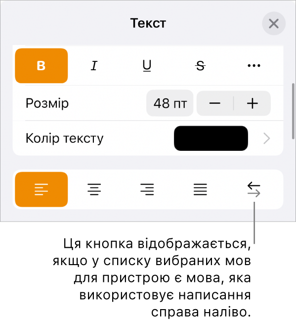 Елементи керування текстом у меню «Формат» з виноскою на кнопку «Справа наліво».