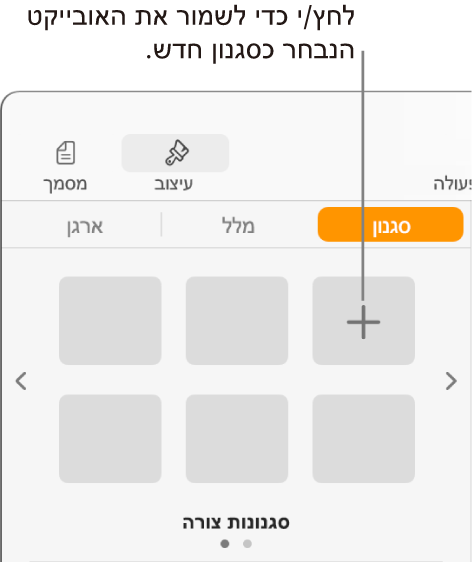 הכרטיסייה ״סגנון״ בסרגל הצד ״עיצוב״, עם הכפתור ״צור סגנון״ בפינה השמאלית העליונה וחמישה מצייני מיקום ריקים עבור סגנון.