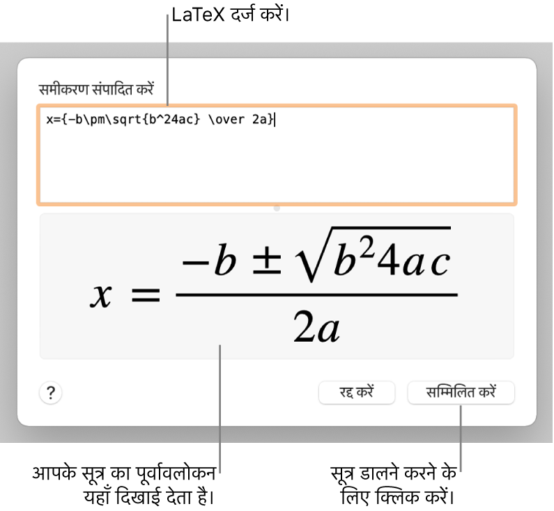 समीकरण फ़ील्ड में LaTeX का उपयोग करके लिखा गया द्विघाती फ़ॉर्मूला और नीचे फ़ॉर्मूला का एक प्रीव्यू।