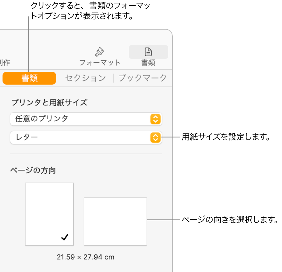Macのpagesで用紙サイズと方向を設定する Apple サポート 日本