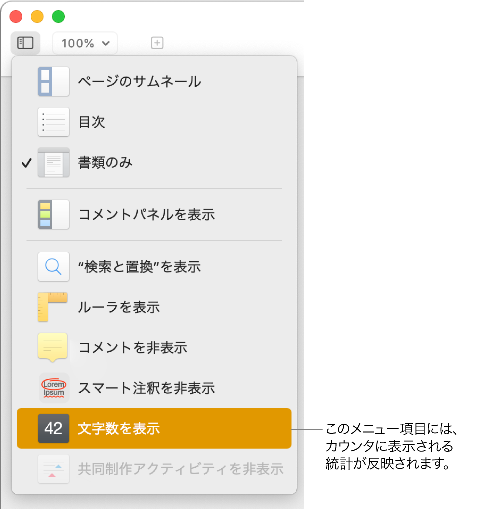 Macのpagesで単語数などの統計を表示する Apple サポート 日本