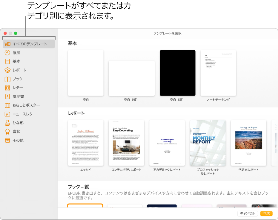 Macのpagesでテンプレートを使用する Apple サポート 日本