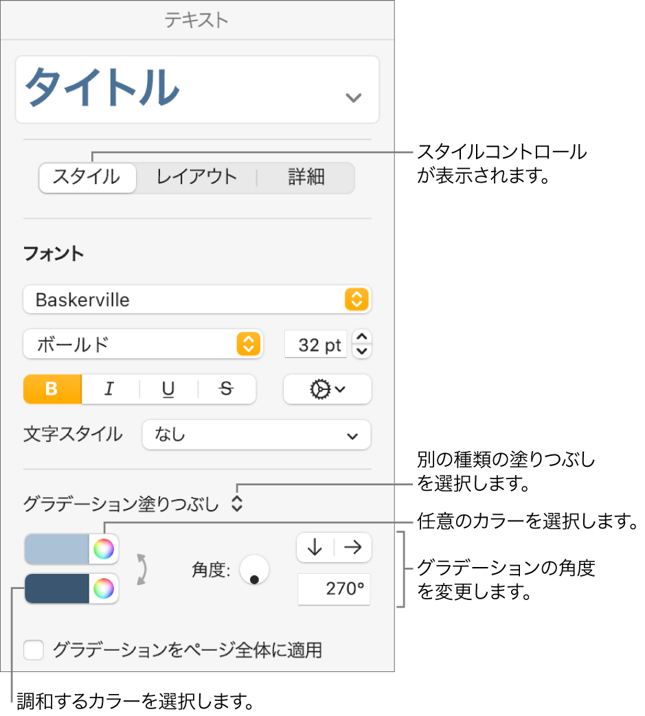 Macのpagesでテキストの色を変更する グラデーションを追加する Apple サポート 日本