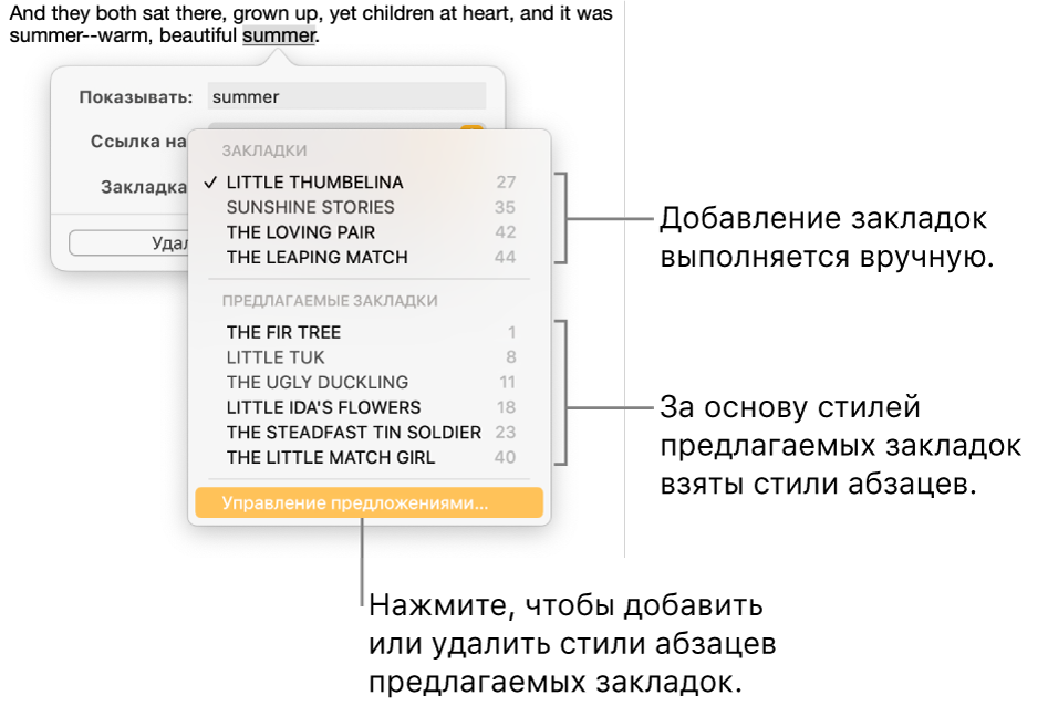 Вверху списка закладок отображаются те, что добавлены вручную, а внизу — предлагаемые закладки. Кнопка «Управление предложениями» находится внизу.