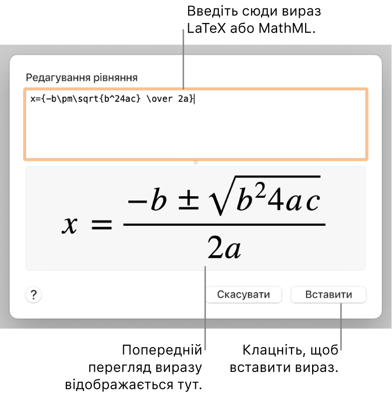 Діалогове вікно «Змінити вираз», яке показує формулу коренів квадратного рівняння, написану за допомогою LaTeX у полі «Змінити вираз», і попередній перегляд формули внизу.