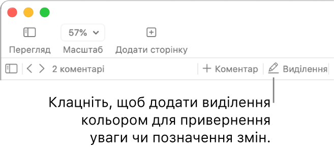 Смуга меню з меню «Вставити» та панеллю інструментів Pages з інструментами рецензування й виноскою на кнопку «Виділення».