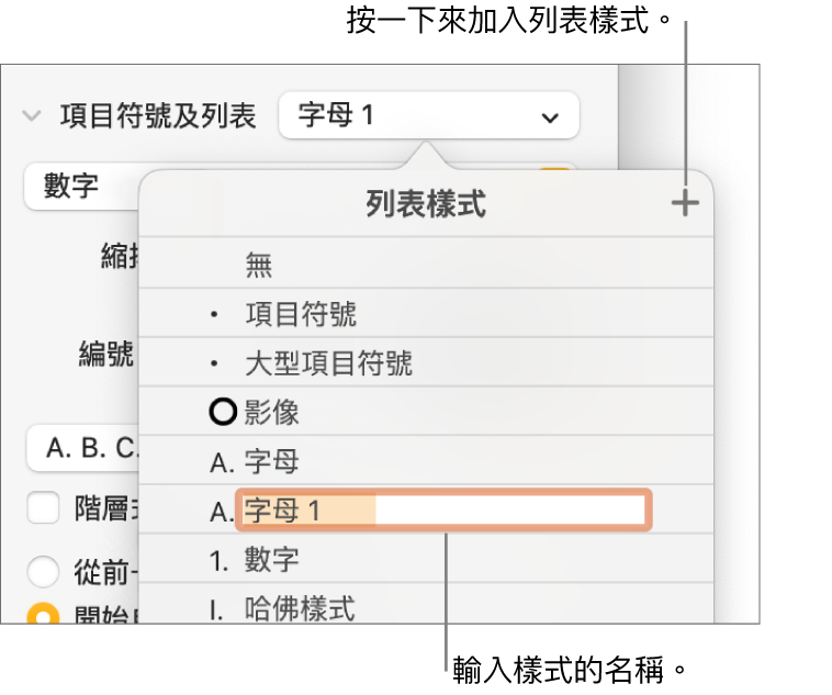 右上角「加入」按鈕顯示「列表樣式」彈出式選單，且已選擇暫存區樣式名稱的文字。