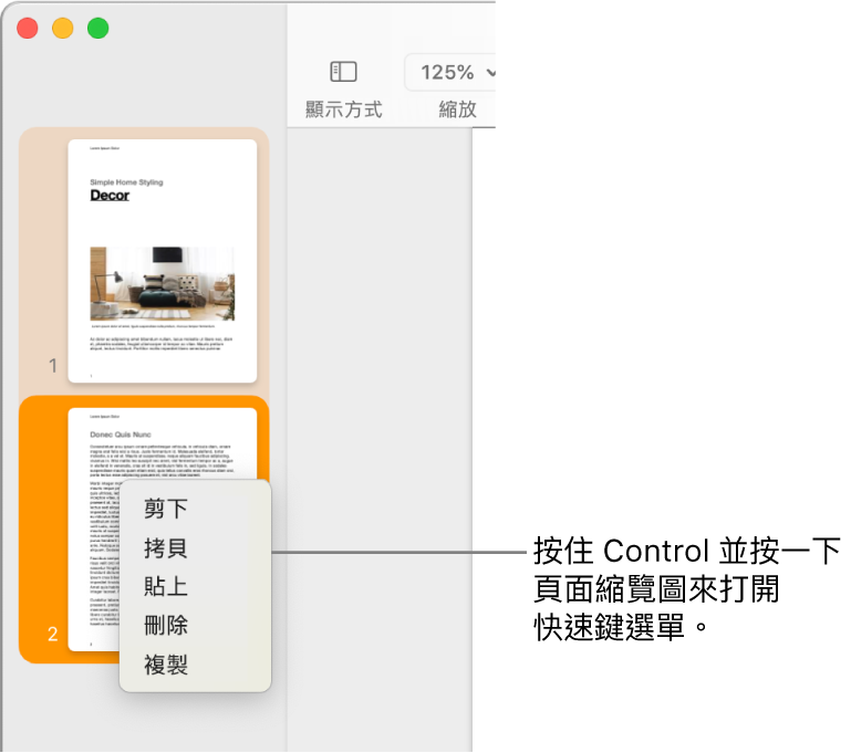 「頁面縮覽圖」顯示方式，已選取一個縮覽圖和開啟快速鍵選單。