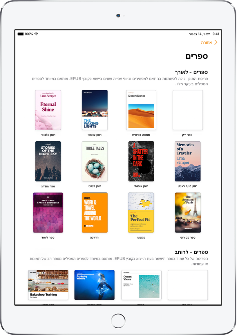 בורר התבניות עם תבניות ספרים בכיוון תצוגה לאורך בחלק העליון ובכיוון תצוגה לרוחב מתחת.