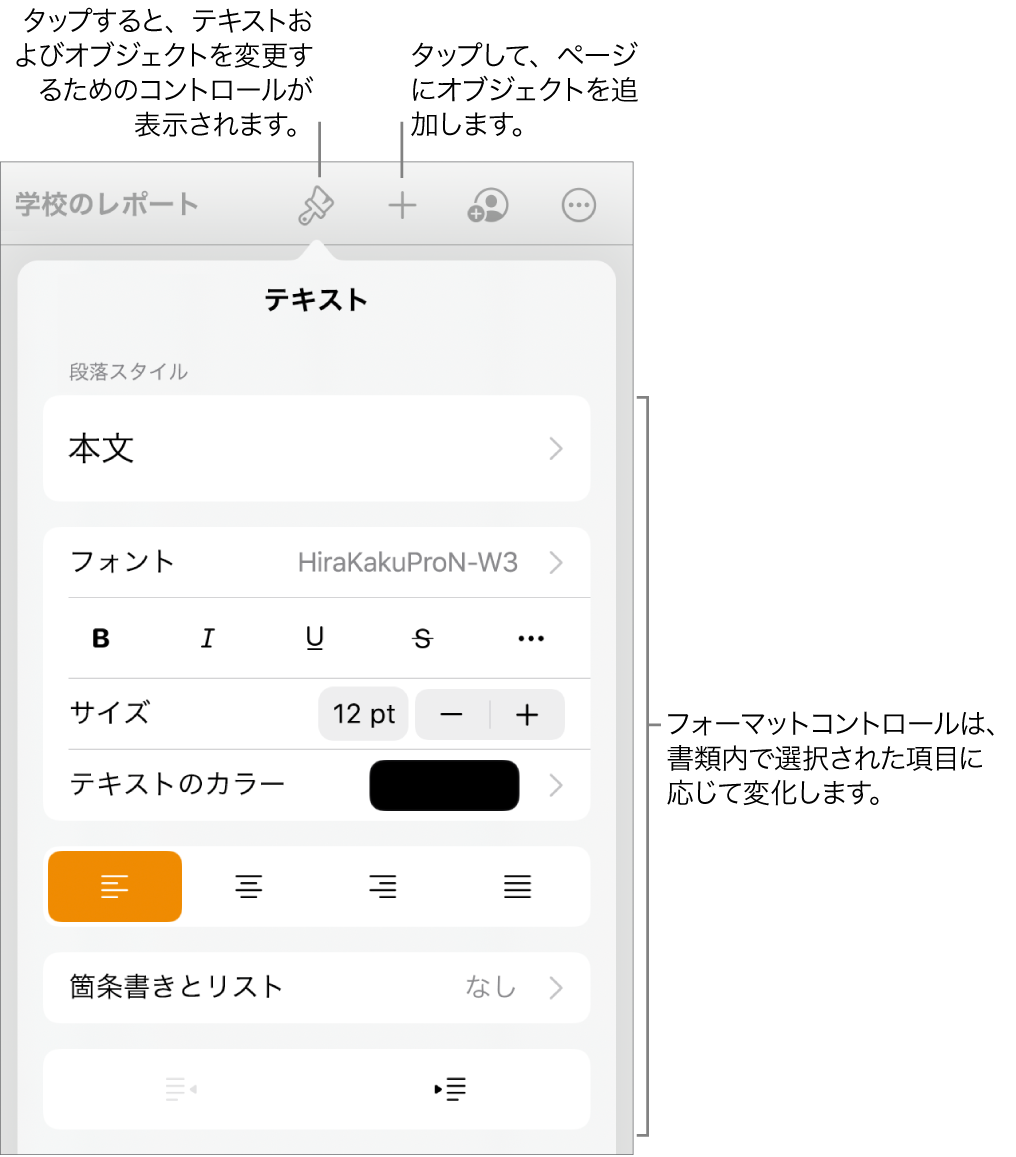 Ipadのpagesの概要 Apple サポート 日本