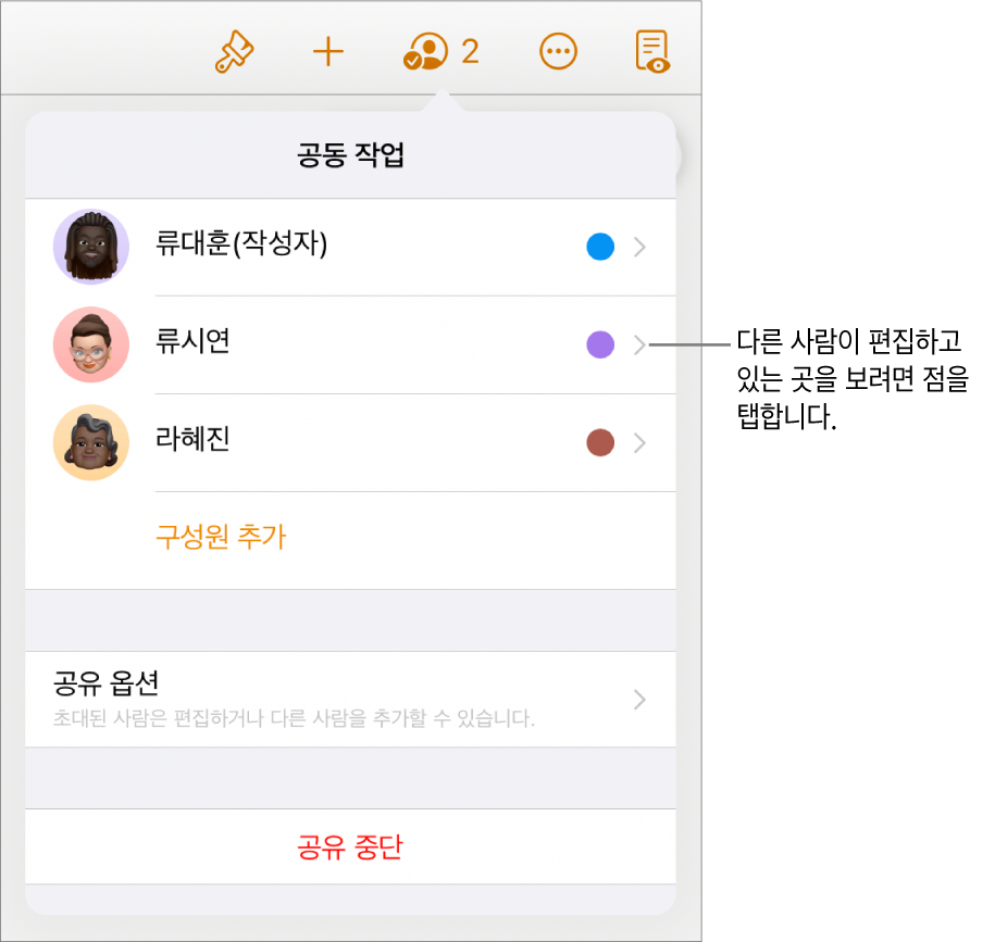 세 명의 참여자가 있는 참여자 목록이 있고 각 이름의 오른쪽에는 각기 다른 색상의 점이 있음.