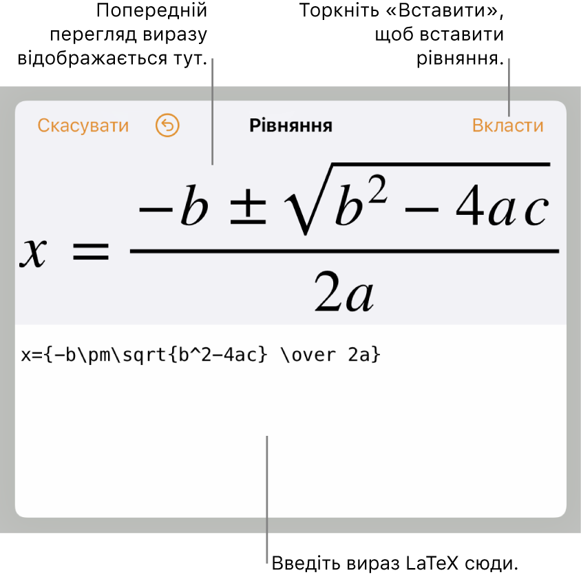 формула коренів квадратного рівняння, написана за допомогою LaTeX у полі «Вираз», і попередній перегляд формули внизу.