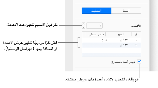 يتحكم عمود النص في جزء "التخطيط" الخاص بالشريط الجانبي "تنسيق".