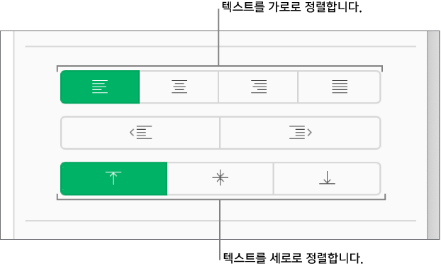 포맷 사이드바의 수직 및 수평 텍스트 정렬 버튼.