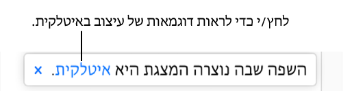 הודעה בנוסח "השפה שבה נוצר המסמך היא איטלקית".