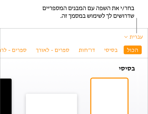 התפריט הקופץ בפינה השמאלית העליונה של בורר התבניות שבו נבחרה אנגלית (ארה״ב).