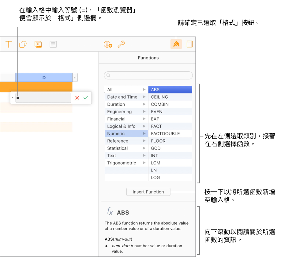 等號出現在表格輸入格中，在工具列中選取「格式」按鈕，「函數瀏覽器」會出現在右側的「格式」側邊欄中。已選取絕對值函數。函數說明出現在函數列表下方。