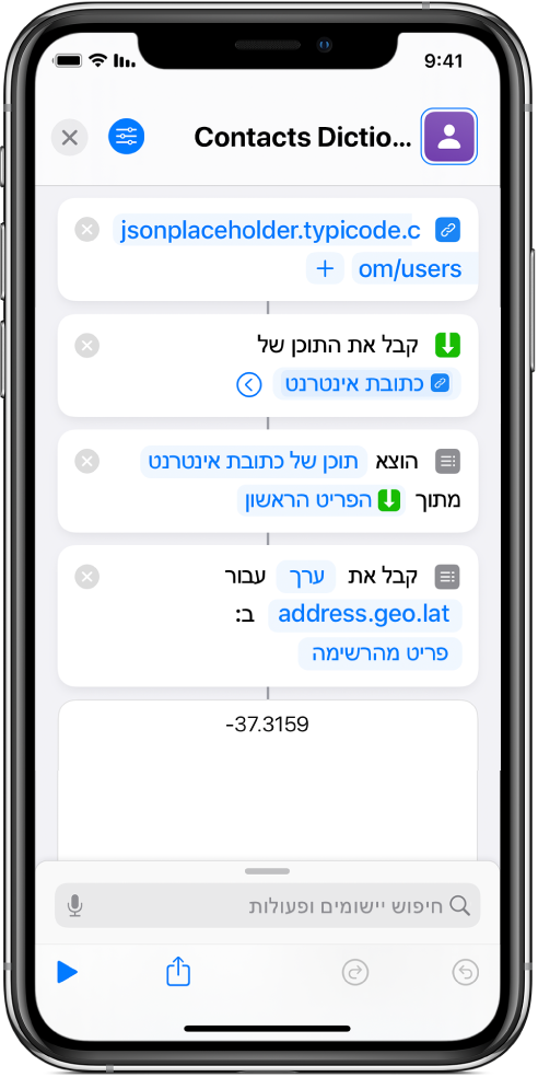 הפעולה ״קבל ערך מילון״ בעורך הקיצורים, כאשר המפתח מוגדר ל-address.geo.lat.