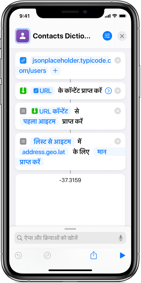 शॉर्टकट संपादक में “डिक्शनरी मान प्राप्त करें” क्रिया जिसकी की address.geo.lat पर सेट है।